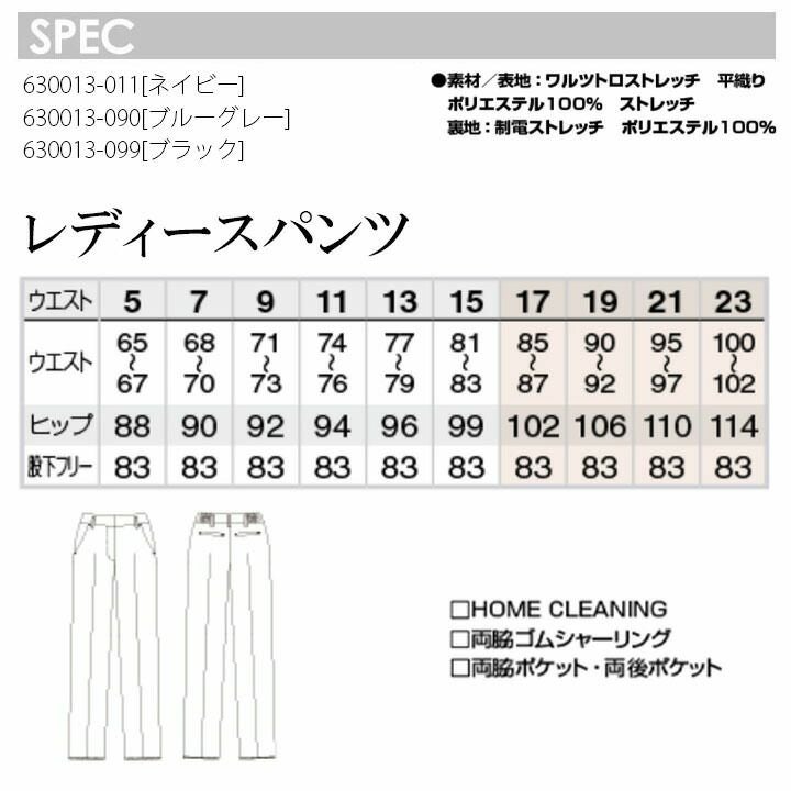 レディースパンツ 事務服 630013 女性用 スーツ パンツ ユニフォーム