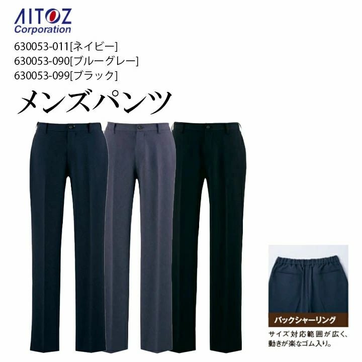 メンズパンツ 630053 スーツパンツ 会社 企業 制服 作業着 作業服