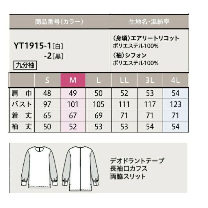 YUKI TORII プルオーバーブラウス 長袖 九分袖 YT1915-1 白 YT1915-2