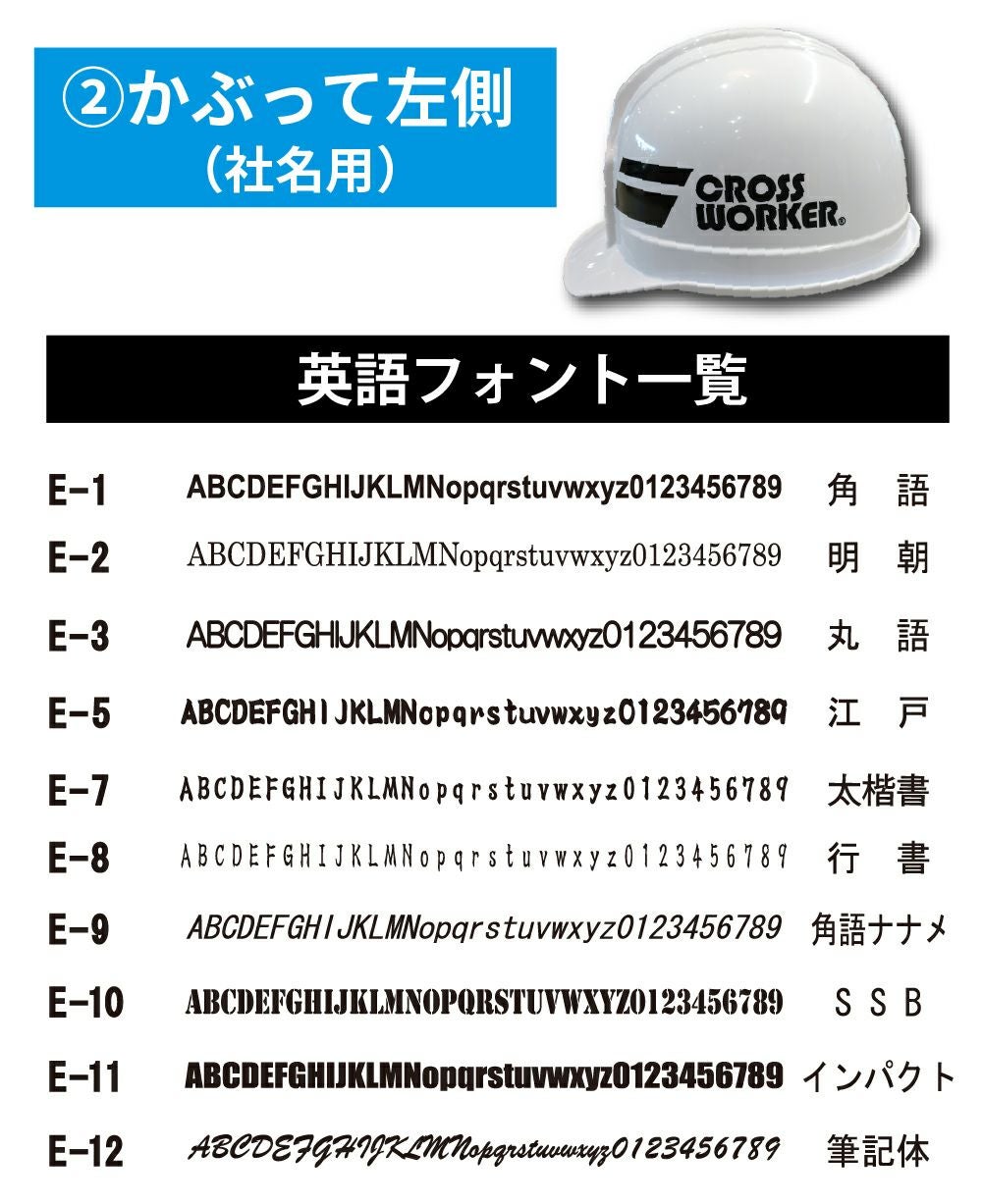 左側用社名フォント一覧