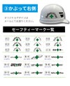 セーフティーマーク一覧