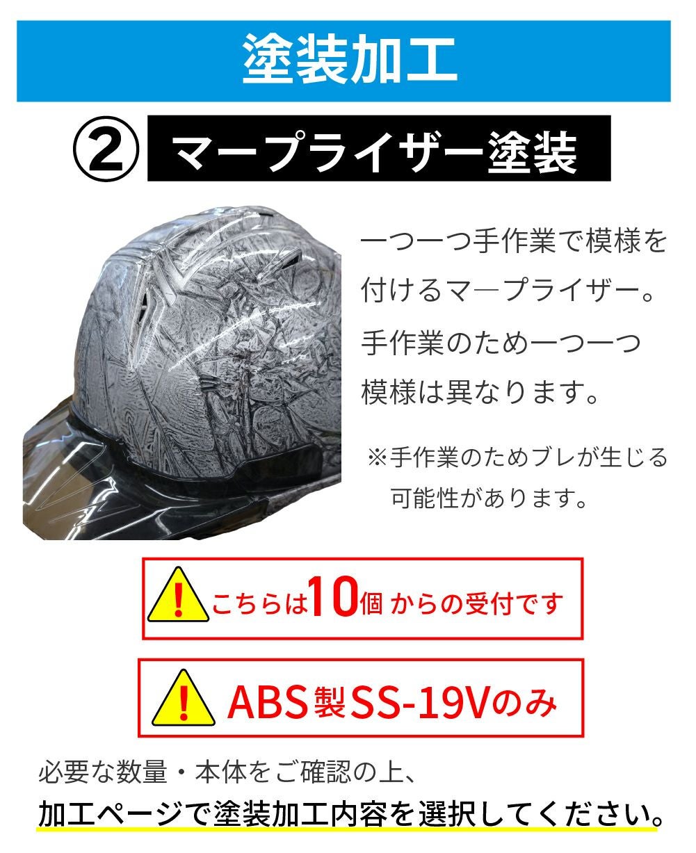 マ―プライザー塗装