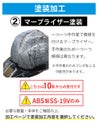 マ―プライザー塗装