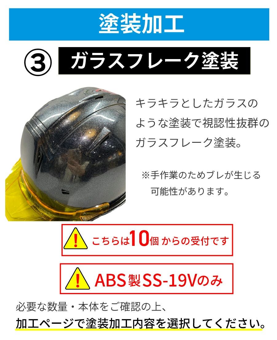 ガラスフレーク塗装