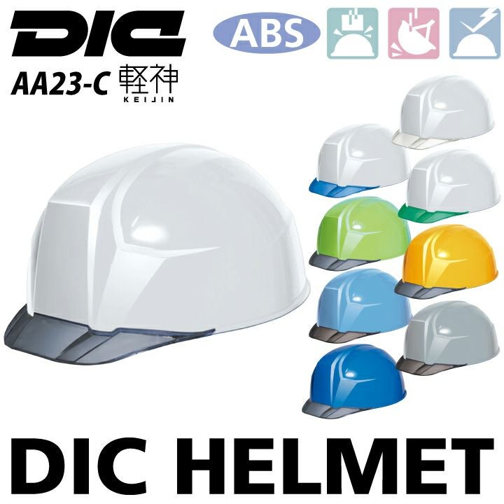 DICプラスチック ヘルメット aa23c 軽神