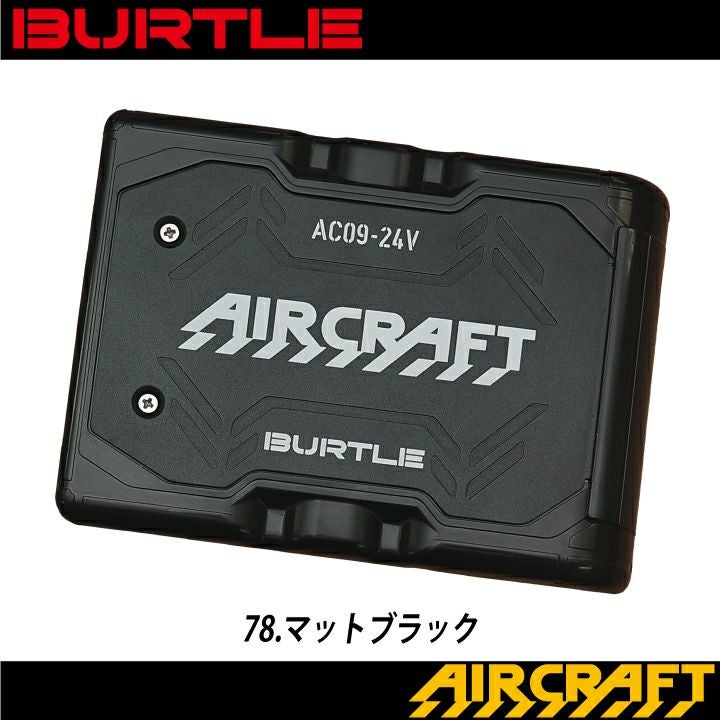 バートル ファン+バッテリーセット AC09+AC09-1/AC09-2 エアクラフト