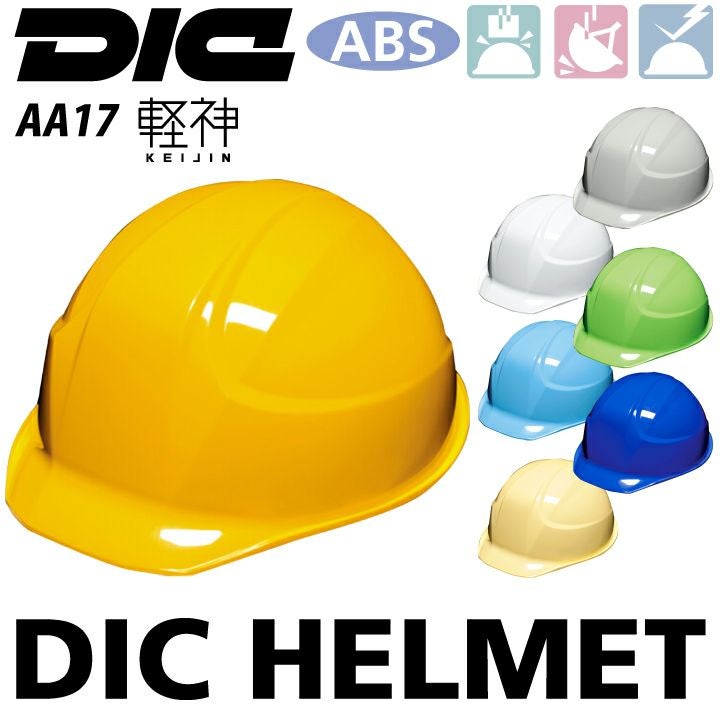 DICプラスチック ヘルメット AA17 aa17 軽神 | クロスワーカー ネット本店