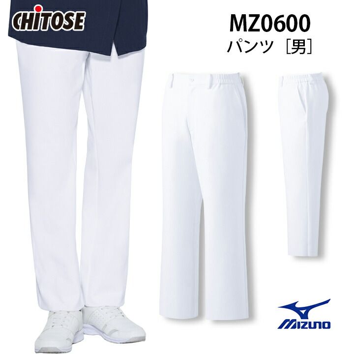 ミズノ パンツ 男性用 メンズ 医療用 スクラブ 白衣 MZ-0600 MZ0600