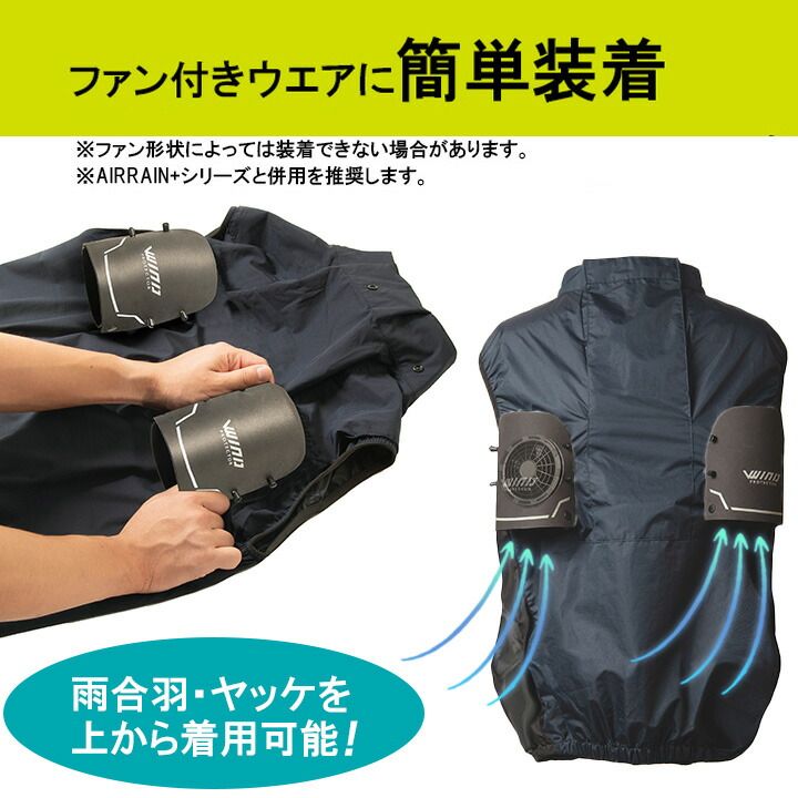 ウインドプロテクター マック AS-936 AS936 涼しい 空調服 防水 雨