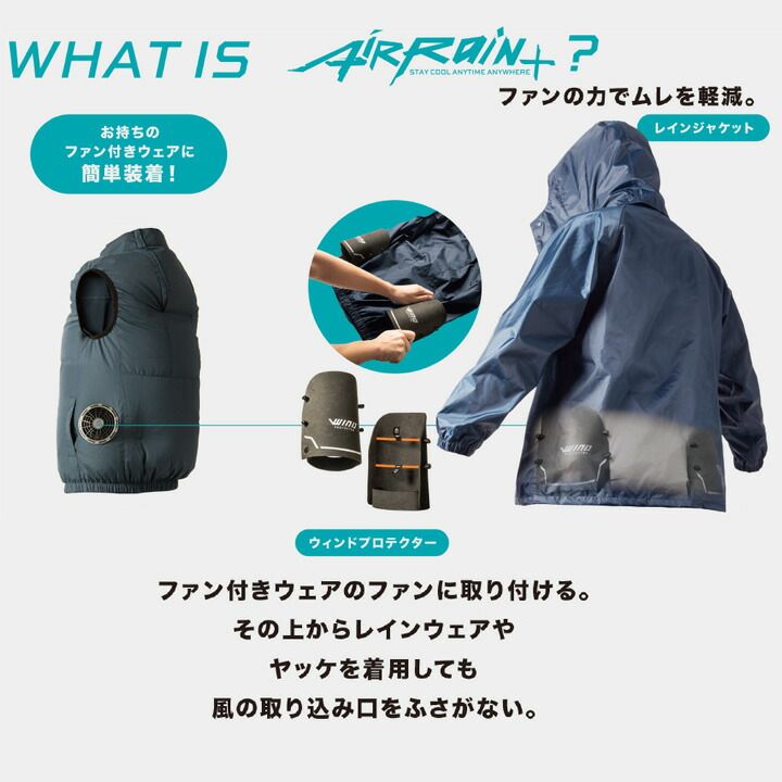 ファン付きウェア対応 カッパ 上着＋プロテクター マック AS-938S