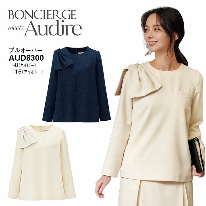 事務服 プルオーバー AUD8300 オ ールシーズン レディース ボン