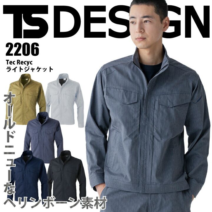 TSデザイン ジャケット 春夏 2206 Tec Recyc ライトジャケット