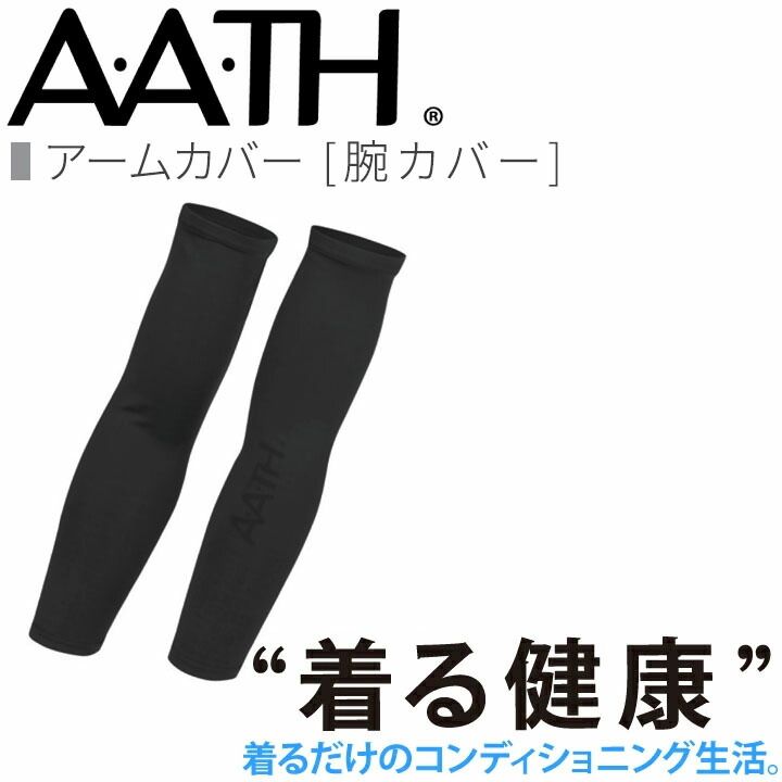 オンヨネ AATH アームカバー AAA99521 ストレッチ リカバリー ケア